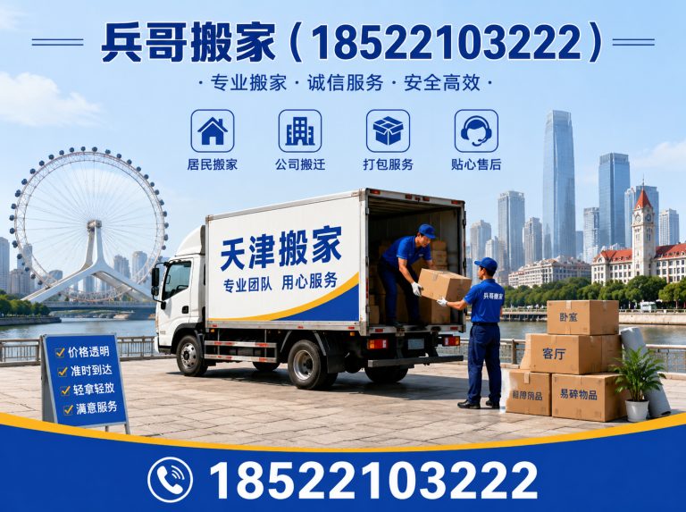 宁河区兵哥搬家展示图